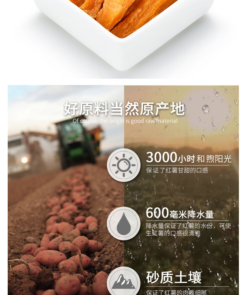 栗源紅薯干80g簡介_06.jpg
