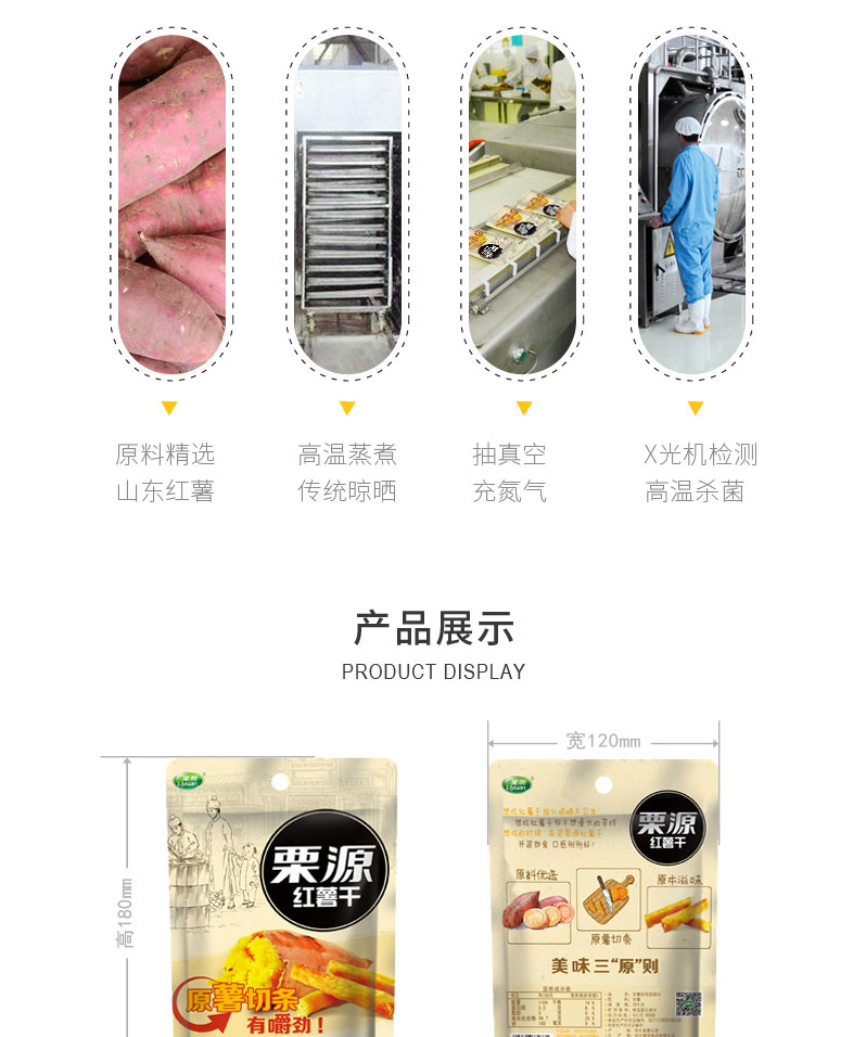 栗源紅薯干80g簡介_08.jpg