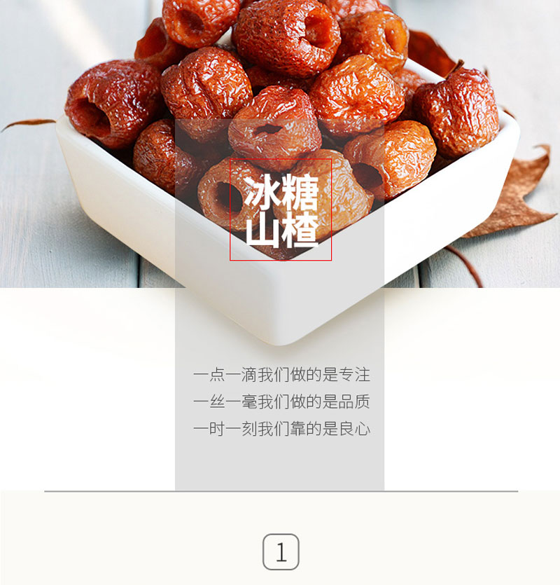 栗源冰糖山楂80g簡(jiǎn)介_03.jpg