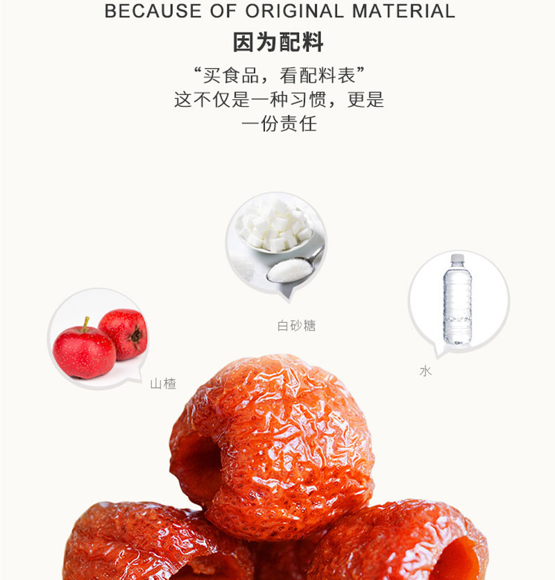 栗源冰糖山楂80g簡(jiǎn)介_04.jpg