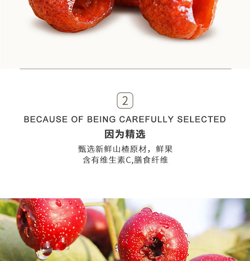 栗源冰糖山楂80g簡(jiǎn)介_05.jpg