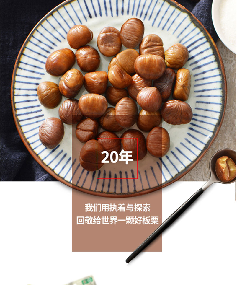 栗源80g有機(jī)甘栗仁簡介_03.jpg