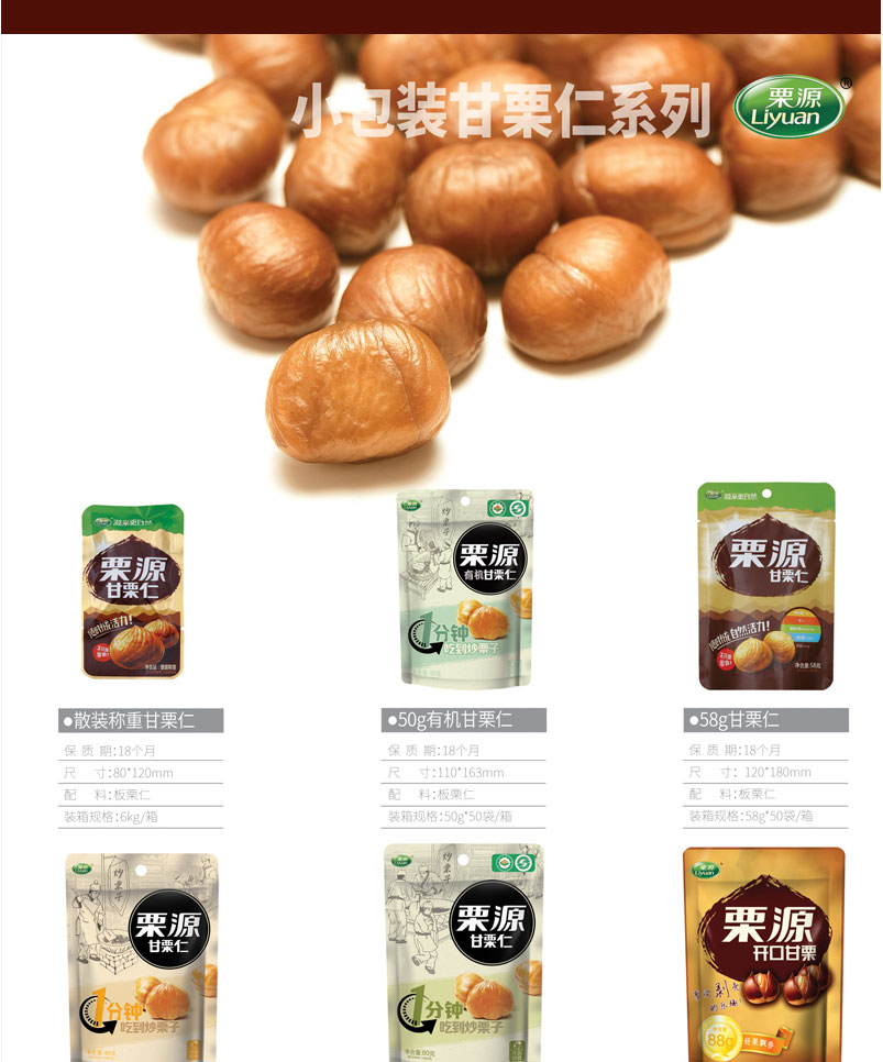 栗源80g有機(jī)甘栗仁簡介_01.jpg