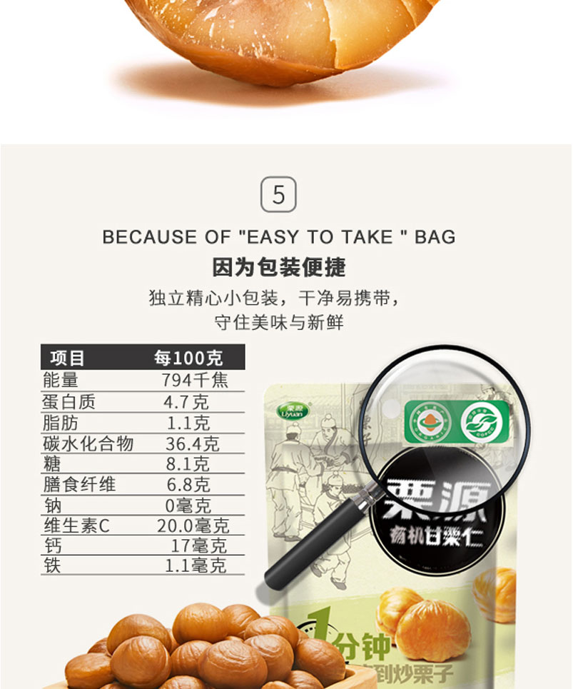 栗源80g有機(jī)甘栗仁簡介_08.jpg