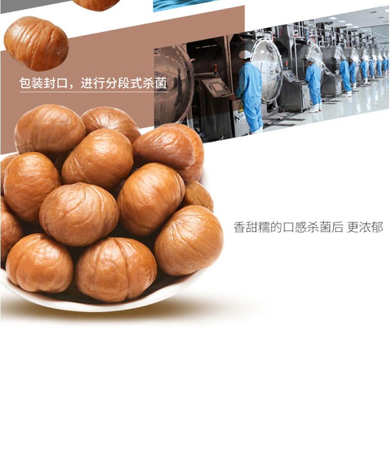 栗源80g有機(jī)甘栗仁簡介_10.jpg