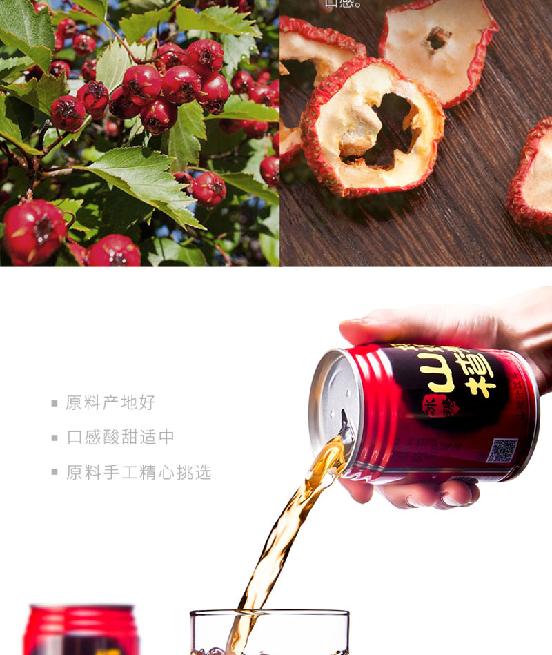 栗源媽媽煮山楂飲料250ml簡介_09.jpg