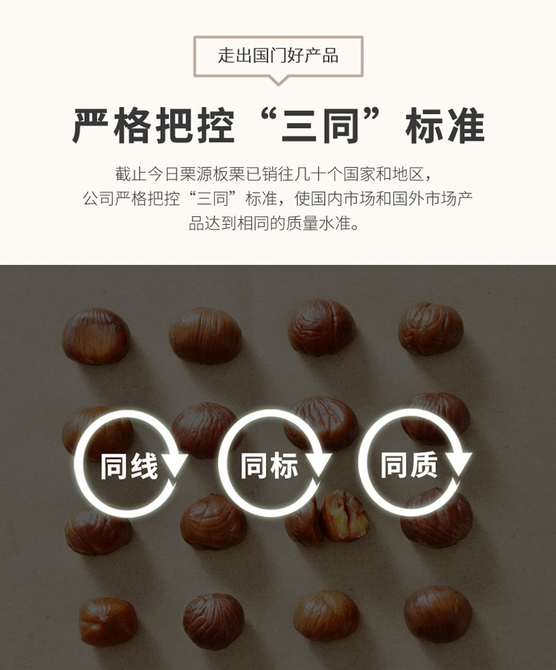 栗源100g有機(jī)甘栗仁簡介_01.jpg