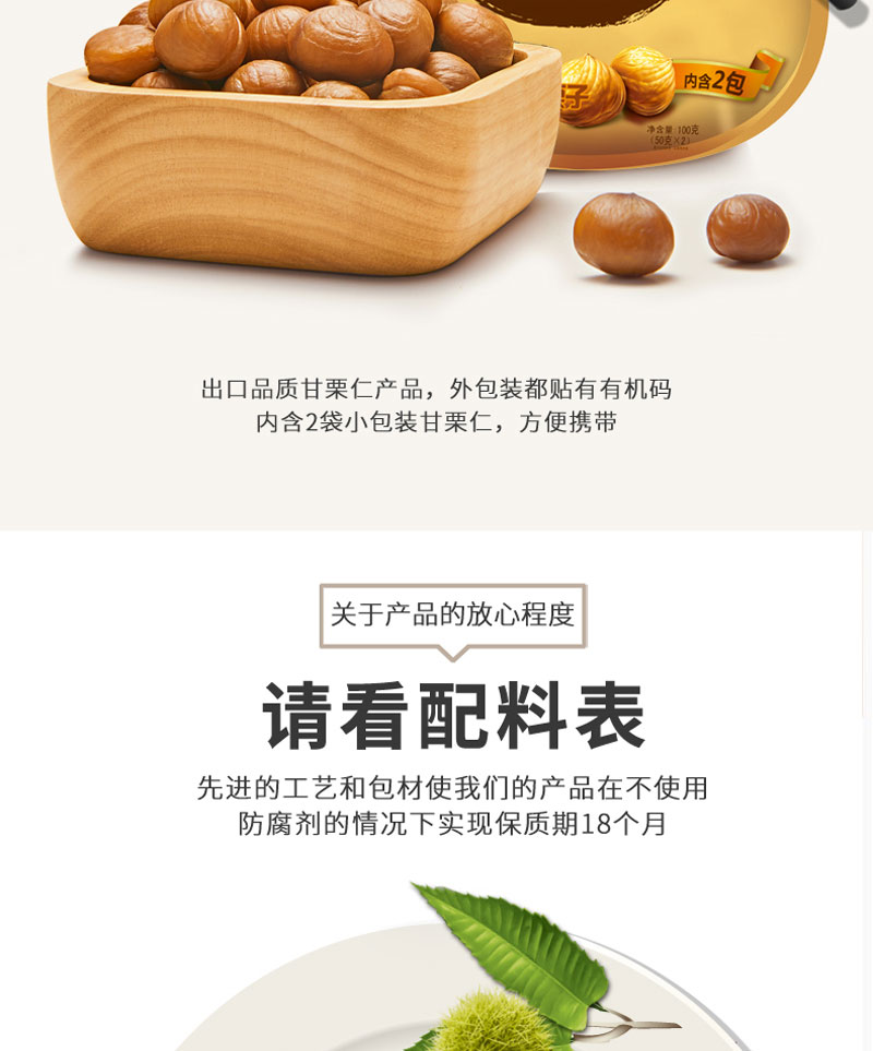 栗源100g有機(jī)甘栗仁簡介_08.jpg