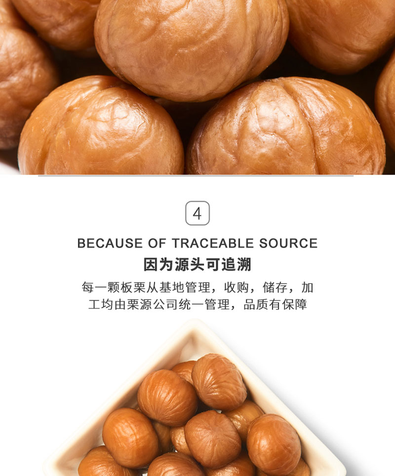栗源100g有機(jī)甘栗仁簡介_06.jpg