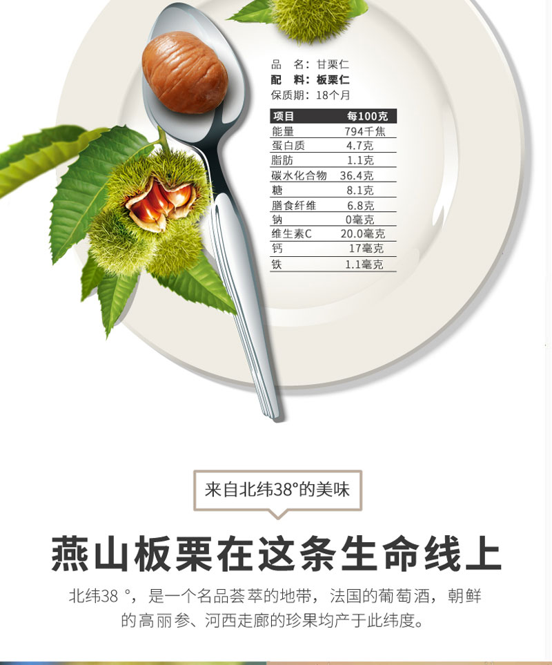 栗源100g有機(jī)甘栗仁簡介_09.jpg