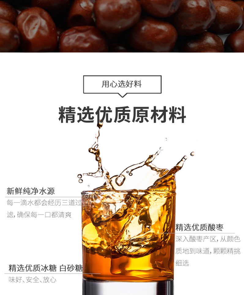 栗源媽媽煮酸棗汁飲料250ml簡(jiǎn)介_03.jpg