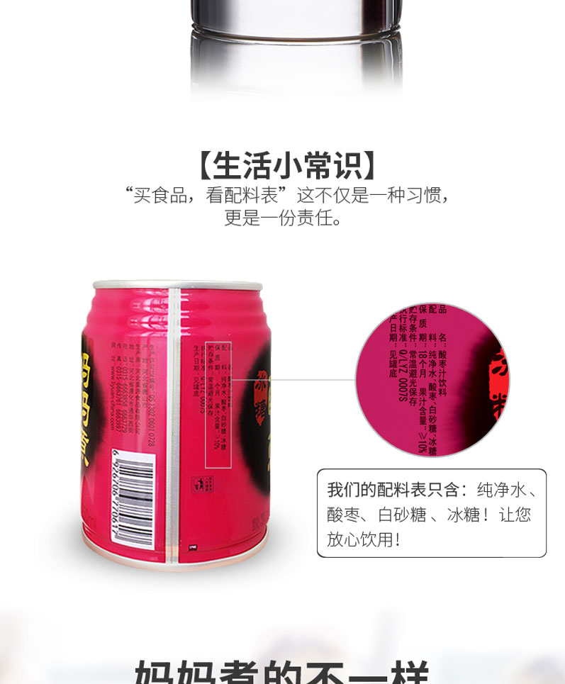 栗源媽媽煮酸棗汁飲料250ml簡(jiǎn)介_04.jpg