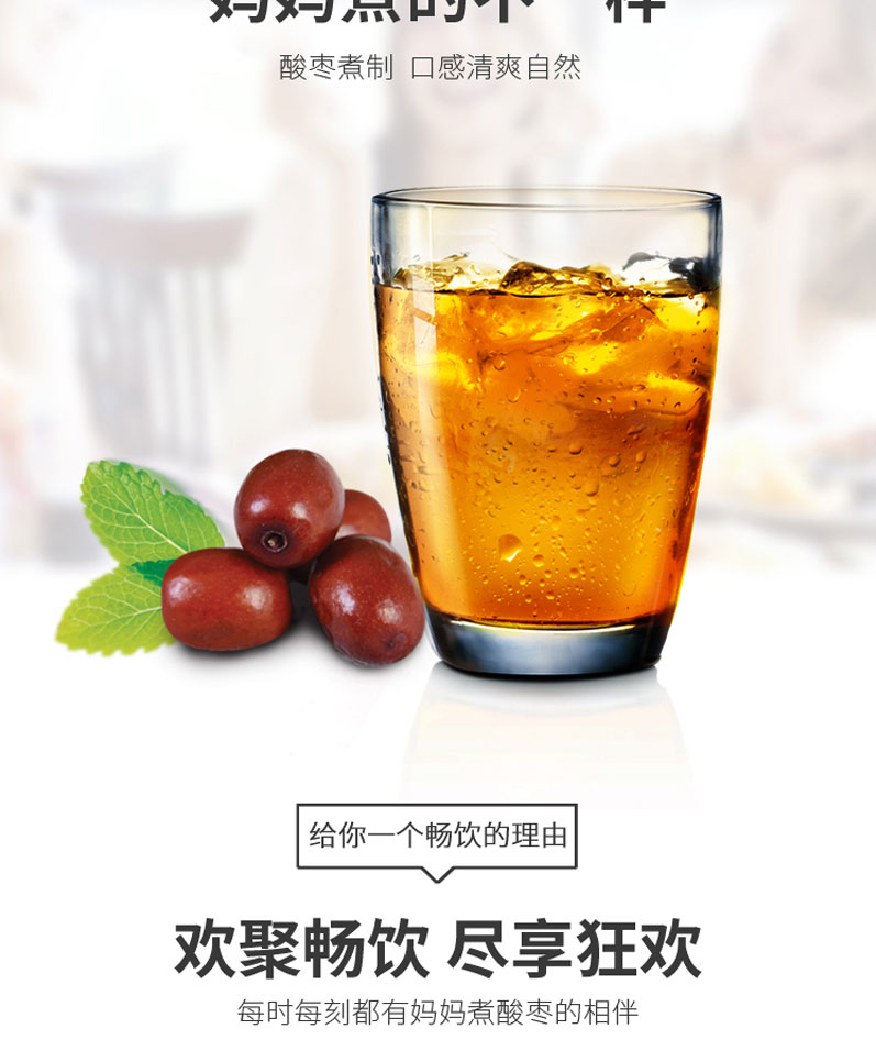 栗源媽媽煮酸棗汁飲料250ml簡(jiǎn)介_05.jpg