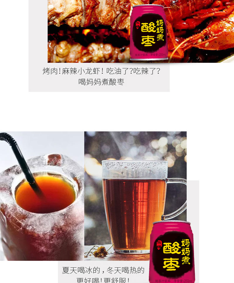 栗源媽媽煮酸棗汁飲料250ml簡(jiǎn)介_07.jpg