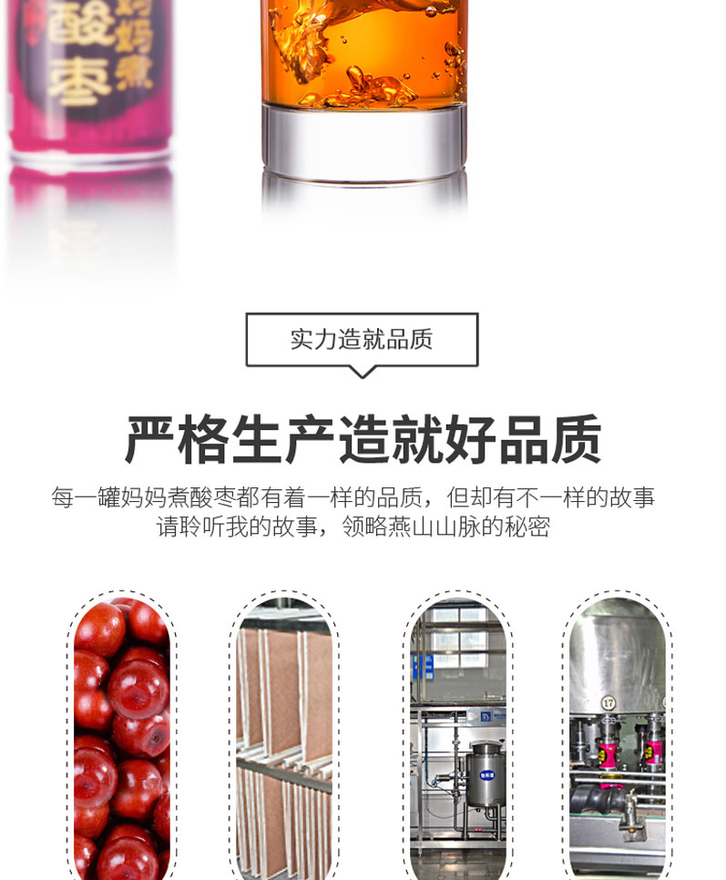 栗源媽媽煮酸棗汁飲料250ml簡(jiǎn)介_10.jpg