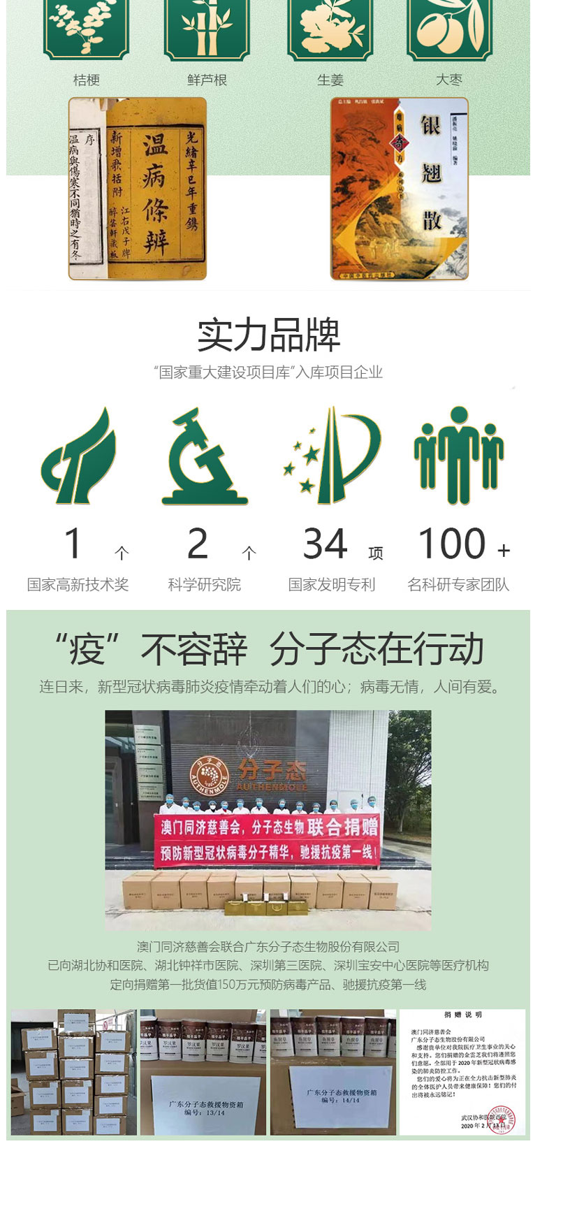 清薏湯固體精華飲料（防疫）簡(jiǎn)介_05.jpg