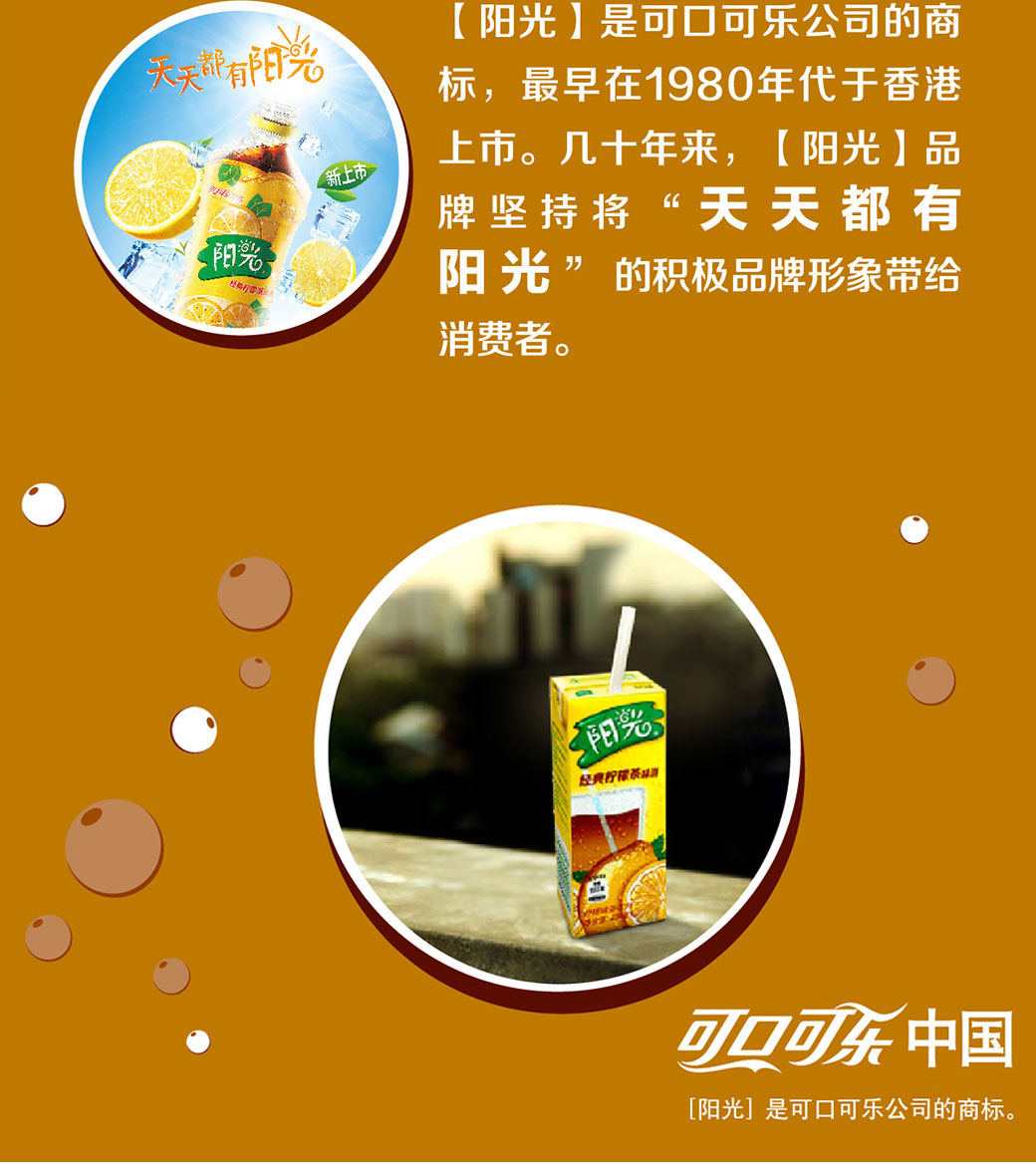 陽(yáng)光檸檬茶飲料500mlx12整箱裝簡(jiǎn)介_(kāi)05.jpg