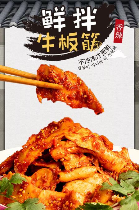 鮮拌牛板筋系列e.png