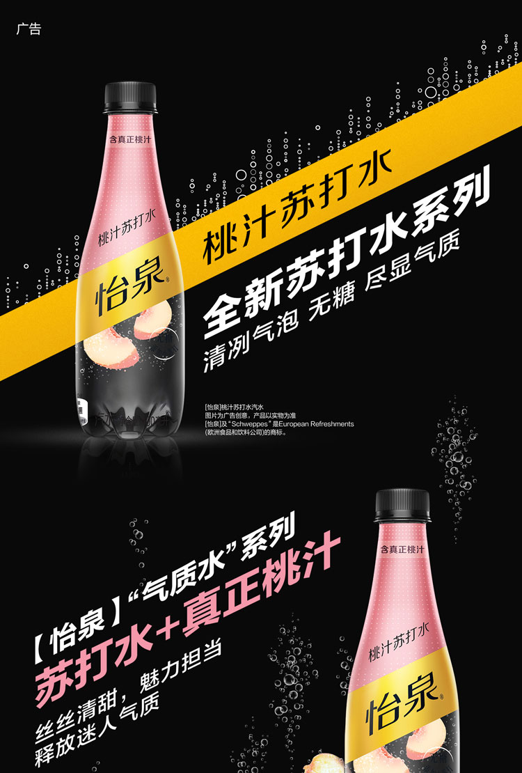 怡泉蘇打水原味和+C和桃味和苦檸310ml和400ml簡(jiǎn)介_(kāi)01.jpg