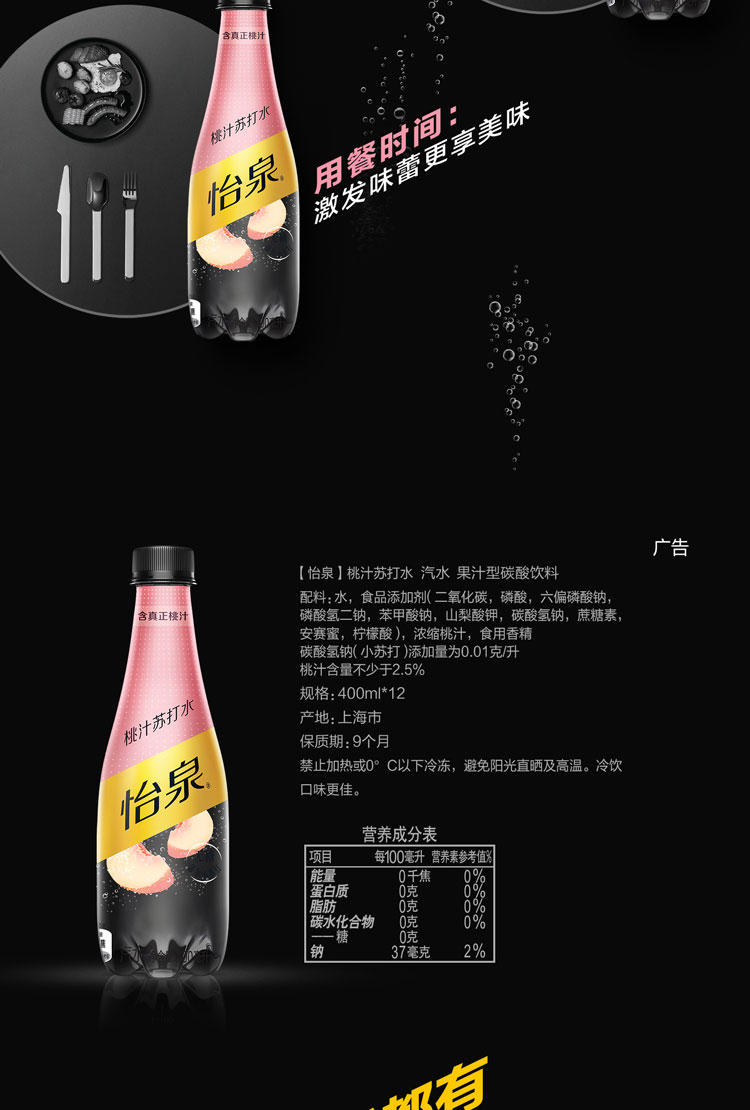 怡泉蘇打水原味和+C和桃味和苦檸310ml和400ml簡(jiǎn)介_(kāi)04.jpg