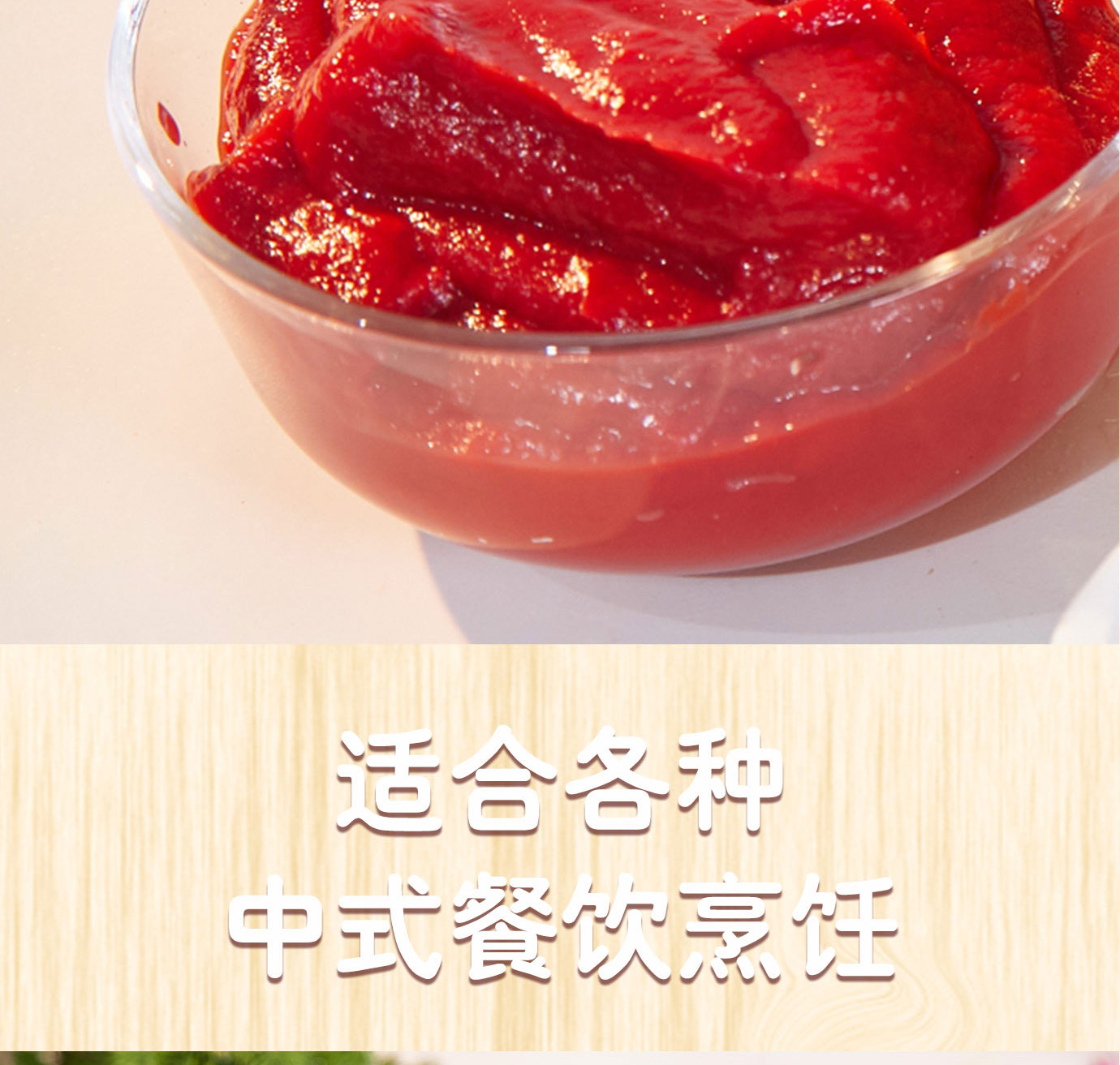 番茄調(diào)味醬1kg簡(jiǎn)介_05.jpg
