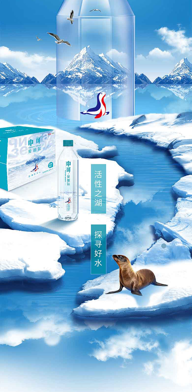 中可貝加爾天然弱堿性礦泉水500ml和330ml簡(jiǎn)介_(kāi)02.jpg