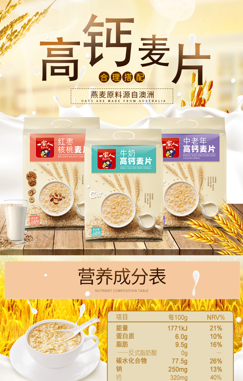 高鈣麥片_01.jpg