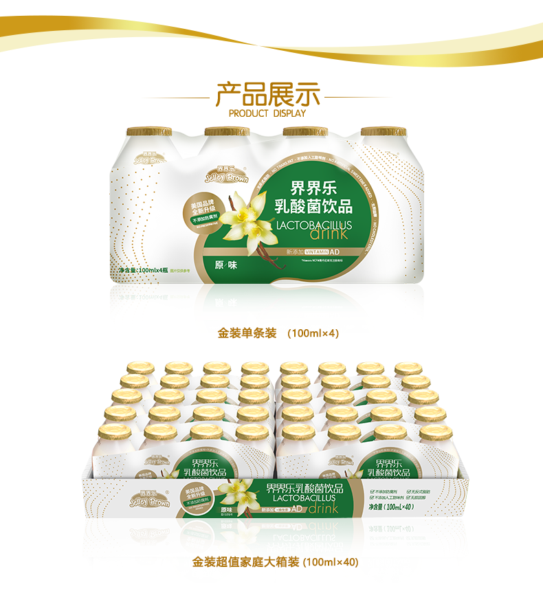 界界樂金裝乳酸菌40瓶原味簡介8.png