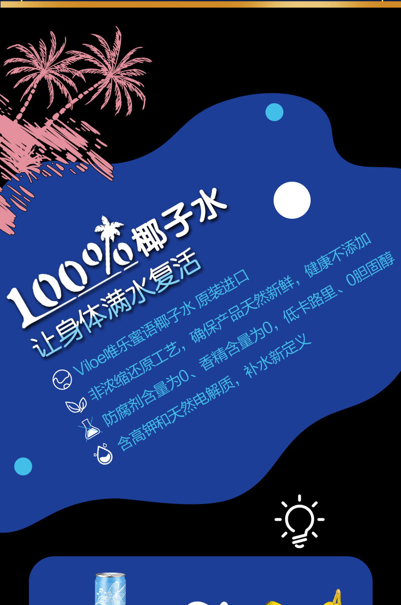 唯樂(lè)蜜語(yǔ)椰子水簡(jiǎn)介_(kāi)03.jpg