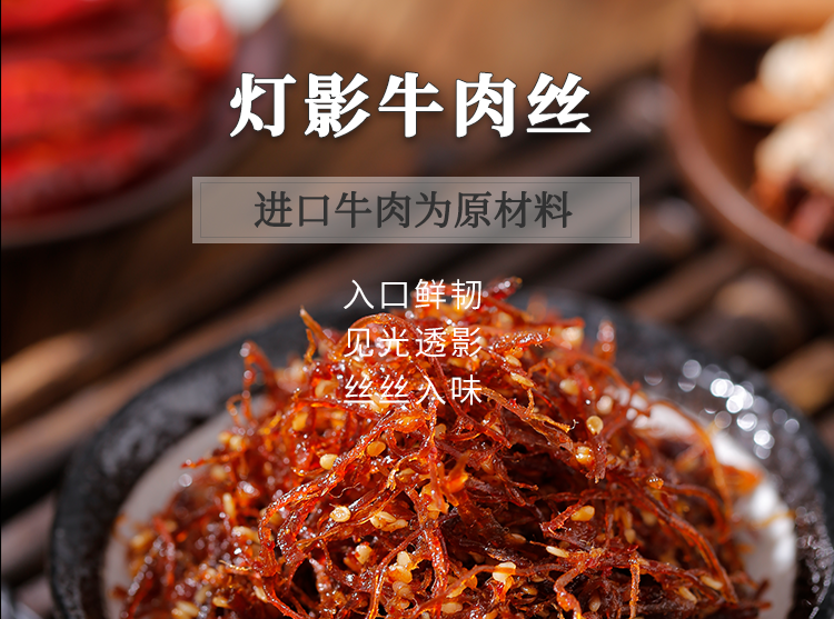 燈影牛肉絲11.png