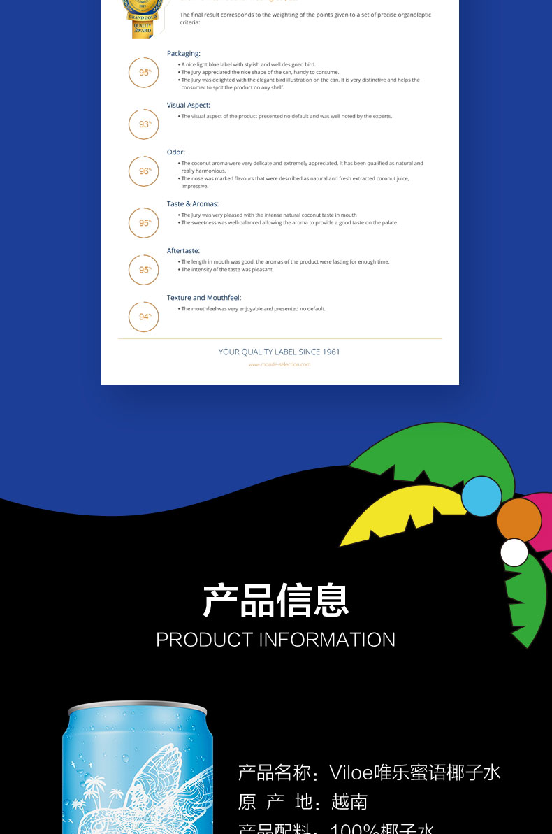唯樂(lè)蜜語(yǔ)椰子水簡(jiǎn)介_(kāi)09.jpg