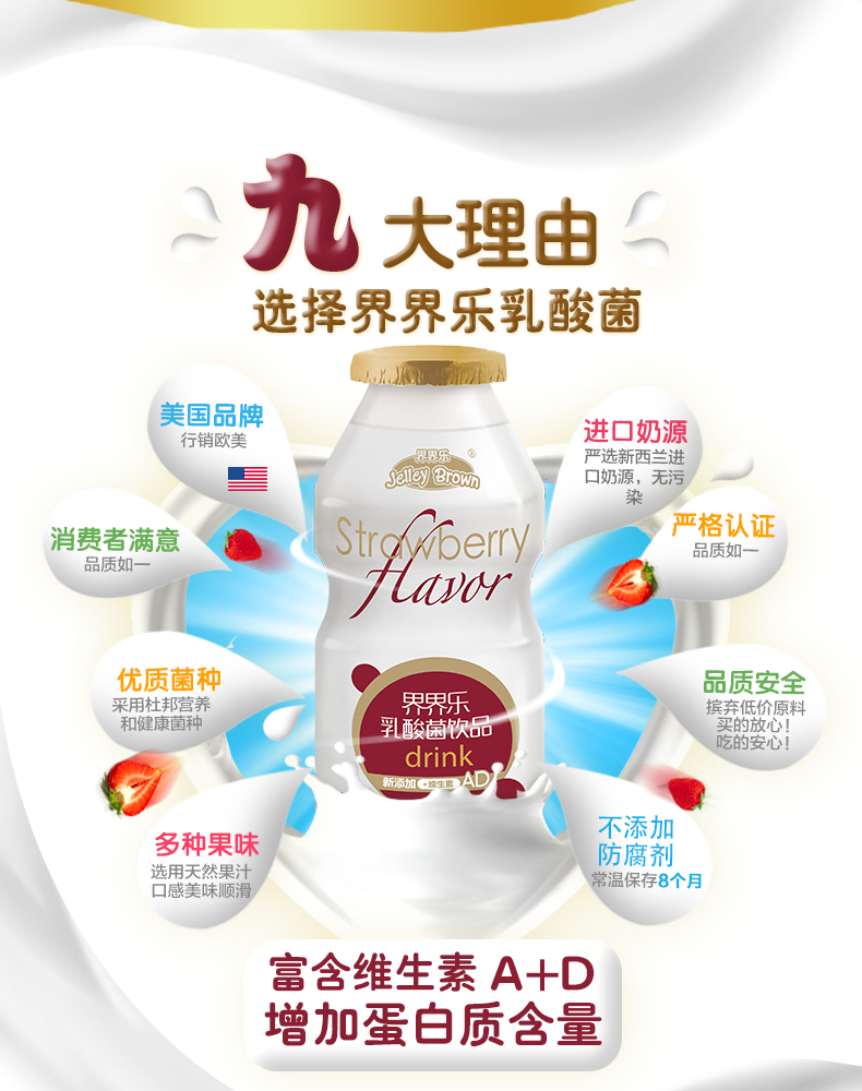 界界樂金裝乳酸菌40瓶草莓味簡介2.png