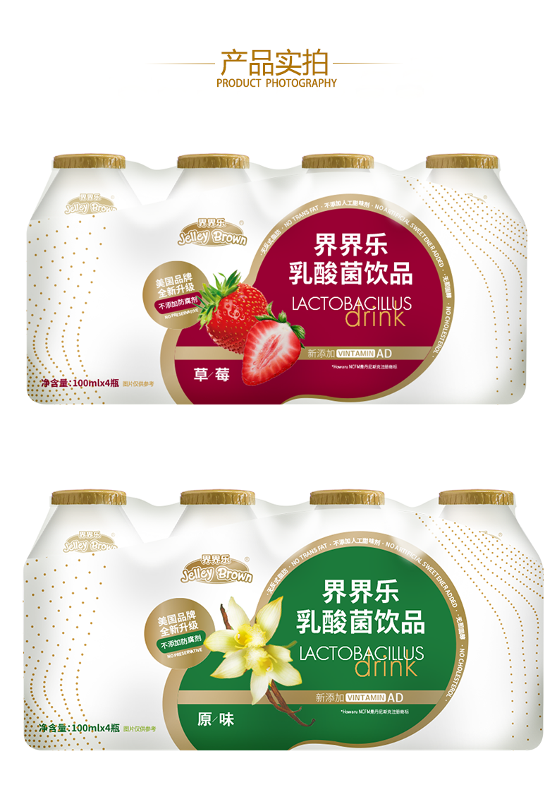 界界樂金裝乳酸菌40瓶草莓味簡介9.png