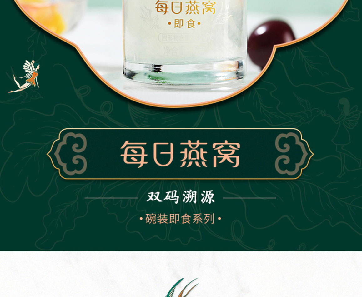 每日燕窩簡(jiǎn)介_02.jpg