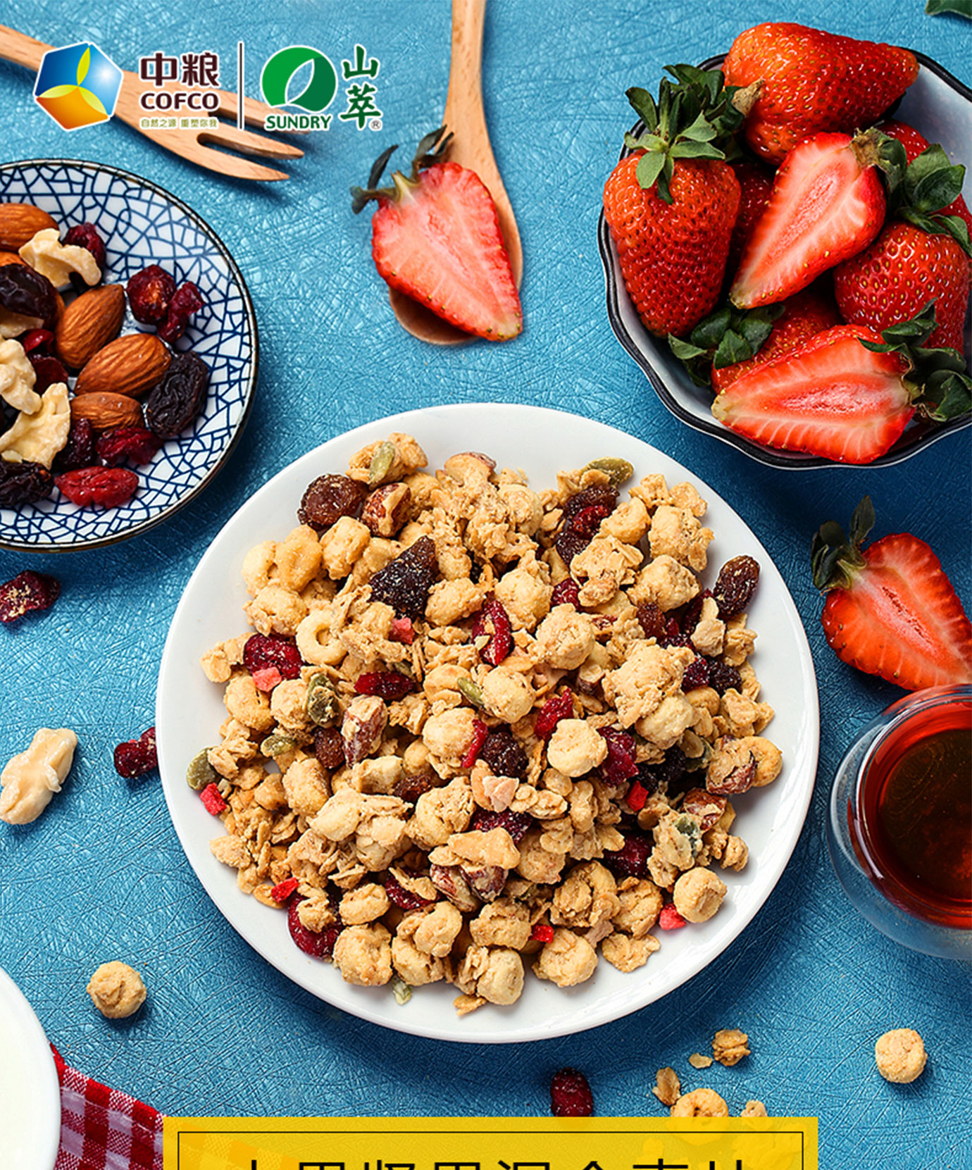 水果堅果混合麥片簡介_01.jpg