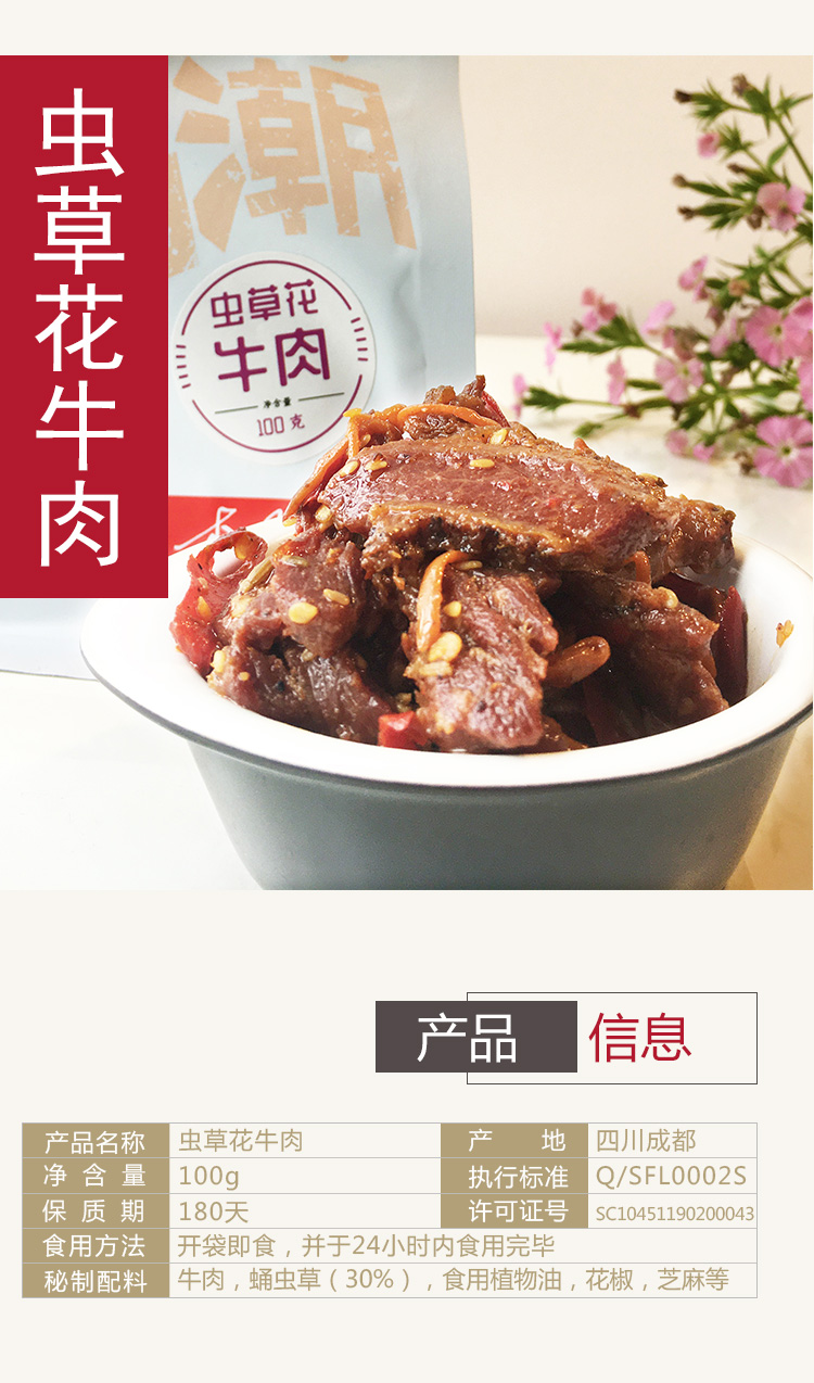 蟲草花牛肉_02.jpg