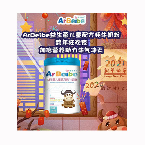 阿爾蓓貝益生菌兒童配方牦牛奶粉.jpg
