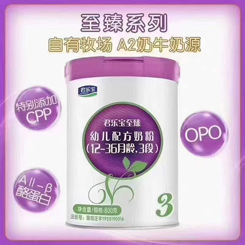 君樂(lè)寶至臻幼兒配方奶粉（12-36月齡，3段）.jpg