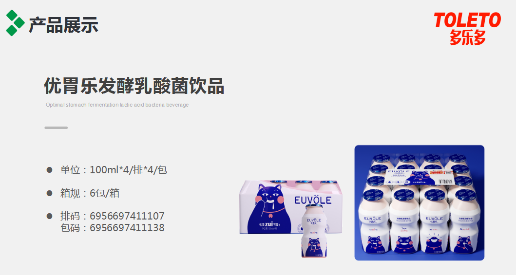 優(yōu)胃樂乳酸飲品.png