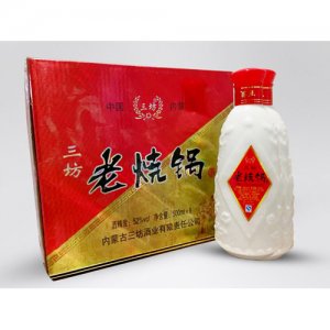 三坊老燒鍋白酒