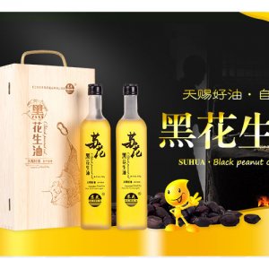 蘇花黑花生油