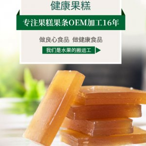 百丈山健康果糕