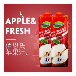 佰恩氏蘋果汁