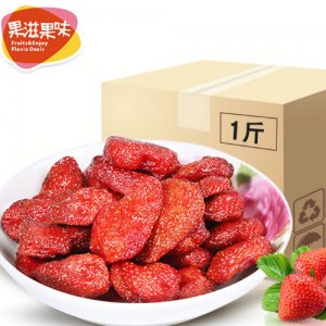 果滋果味草莓干一斤