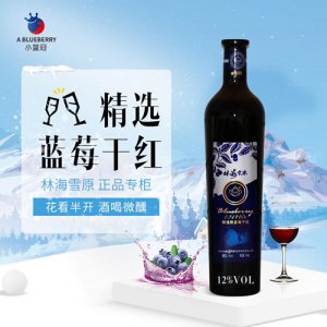 林海雪原藍(lán)莓裸干紅