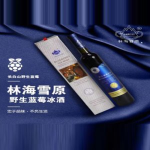 林海雪原一言九鼎野生藍(lán)莓冰酒
