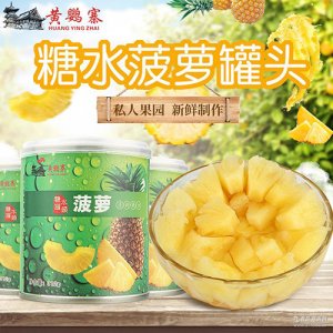 黃鸚寨糖水菠蘿罐頭
