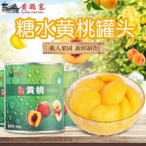 黃鸚寨糖水黃桃罐頭