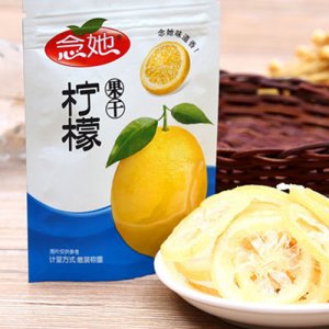 念她檸檬果干