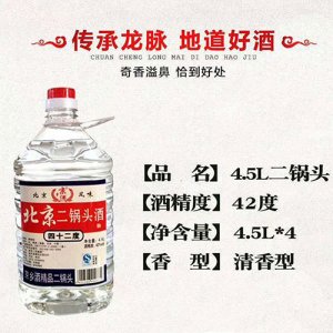 京鄉(xiāng)酒北京二鍋頭42度4.5L